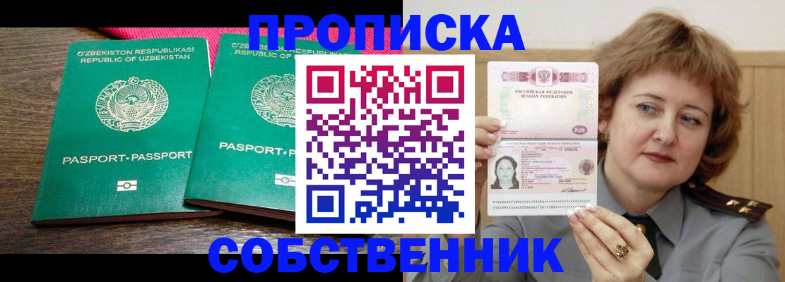 прописка иностранных граждан в Яхроме