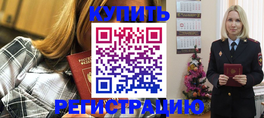 временная регистрация законно в Яхроме